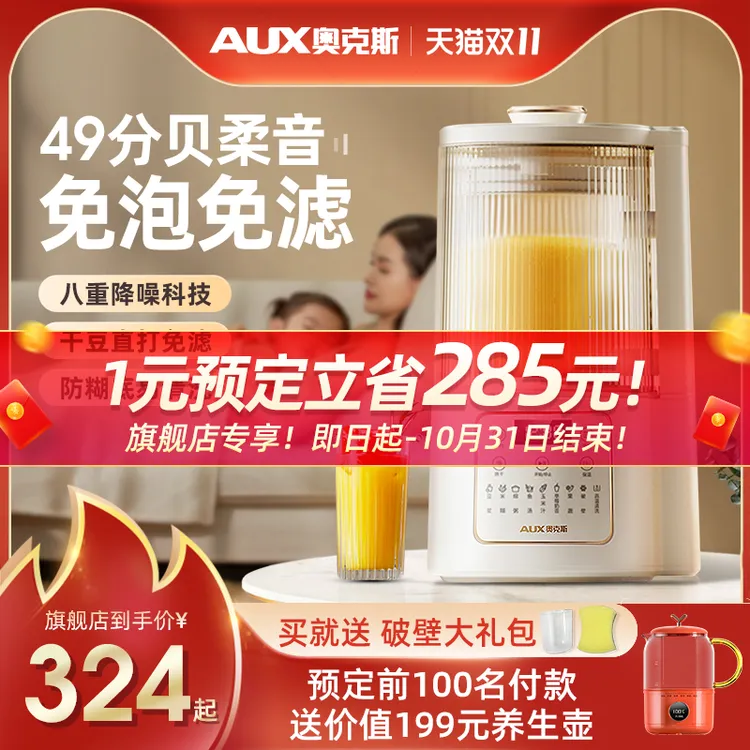 奥克斯破壁机家用加热全自动料理小型豆浆非静音多功能旗舰店新款
