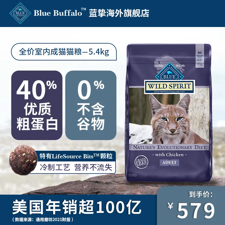 蓝挚BlueBuffalo蓝馔进口原野精灵高蛋白含去骨鸡肉成猫粮12磅-M