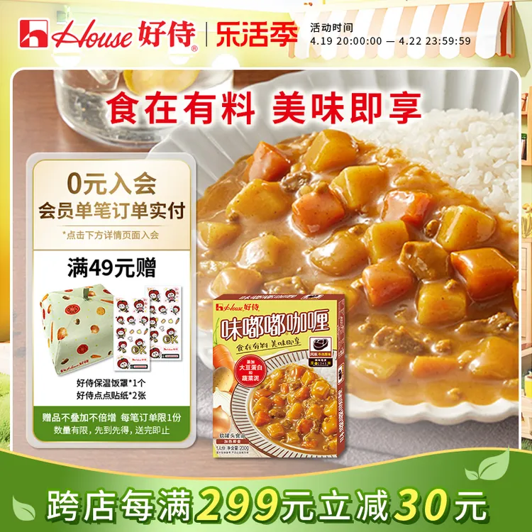 好侍味嘟嘟咖喱日式咖喱酱速食加热即食拌饭 牛肉原味200g*1盒