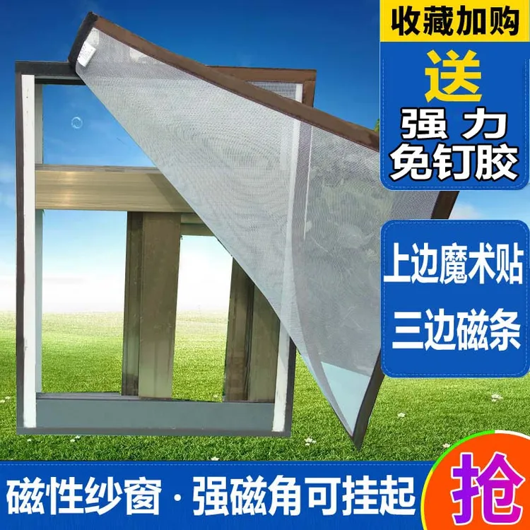 定做沙窗新型防蚊隐形纱窗自粘软磁性磁条魔术贴纱窗强磁角可挂起