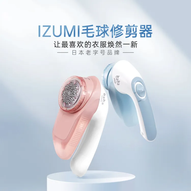 日本IZUMI泉精器毛球修剪器去毛球神器衣服毛衣毛球器去球器家用