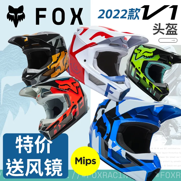 买就送!22款美国FOX头盔V1越野盔机车MIPS林道MX拉力场地磁性帽檐