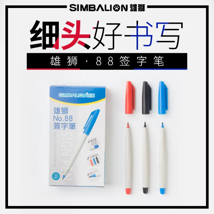 雄狮签字笔 1.0mm签字笔 NO.88草图笔/勾线笔/书法笔 可加墨