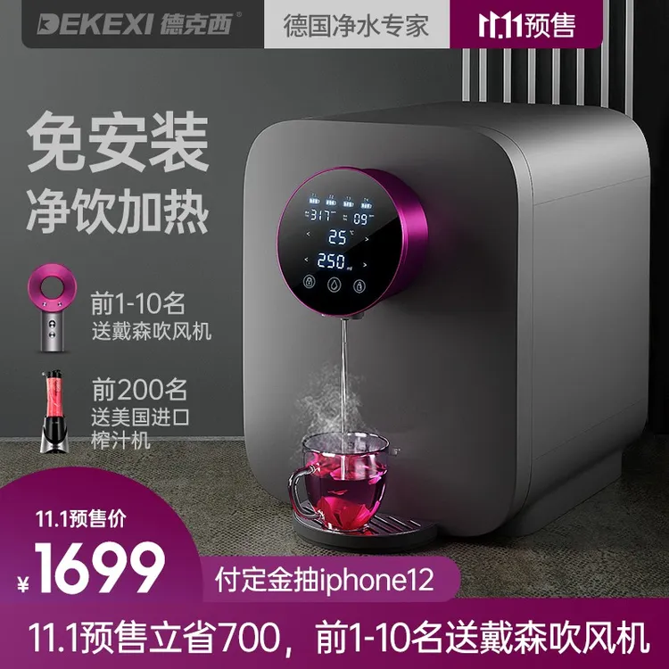 【8仓发货次日达】德国德克西净水器家用直饮加热净水机反渗透过滤 即热式饮水机台上式净饮一体直饮机
