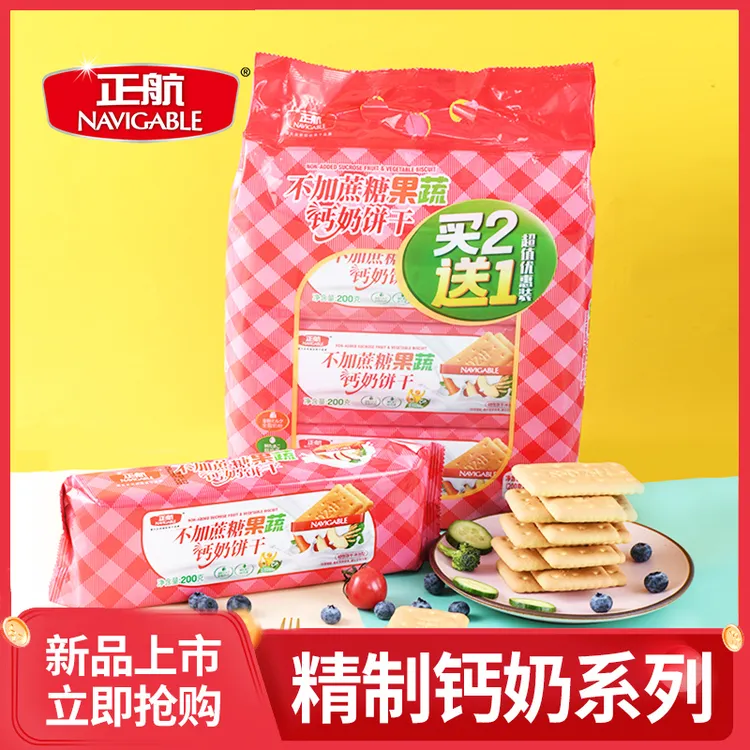 正航200g不加蔗糖果蔬钙奶饼干高钙冲泡代餐食品组合装整箱包邮