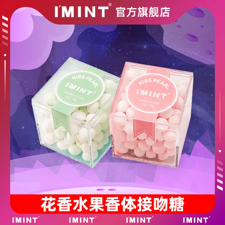 【IMINT香体糖】约会接吻糖口气清新持久网红少女口香无糖薄荷糖Q