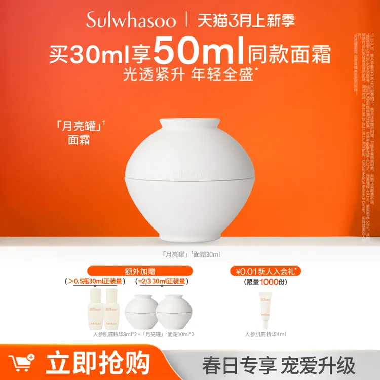 【白敬亭同款】雪花秀菁典臻秀月亮罐面霜淡纹抗初老紧致弹润30ml