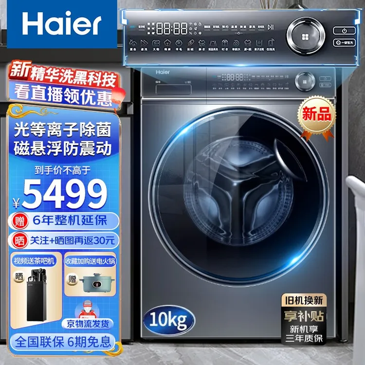 【海尔368系列】海尔haier洗衣机滚筒全自动10公斤 家电以旧换新家用大容量智慧洗衣机 平嵌精华洗+光等离子除菌+直驱智能投放+525大筒