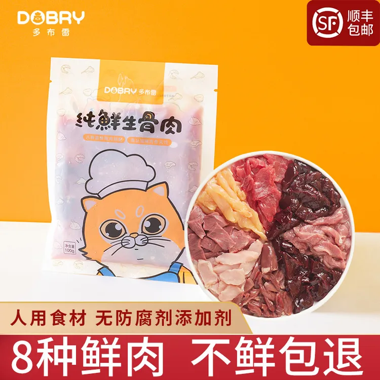 【多布雷】猫咪生骨肉增肥发腮幼猫饭主食食材新鲜自制鲜猫粮湿粮