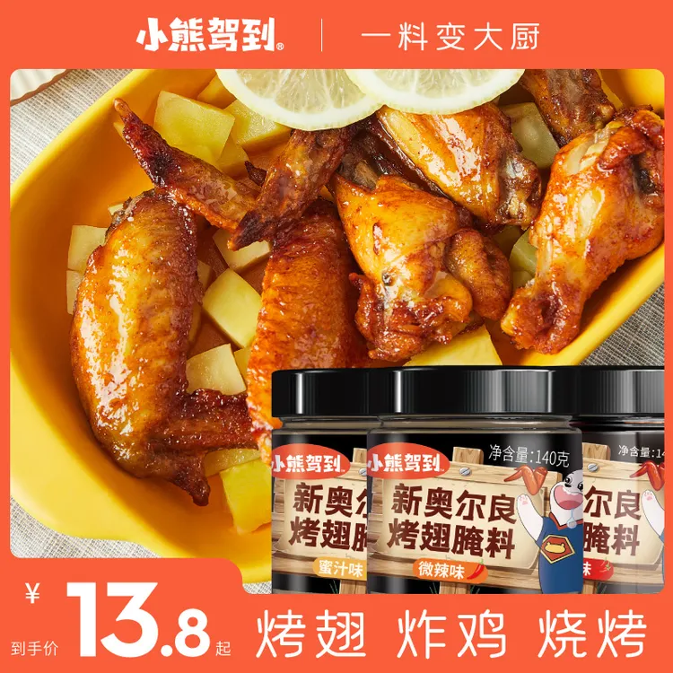 新奥尔良腌料烤翅腌制料空气炸锅烤肉蘸料烧烤料撒料家用烧烤调料