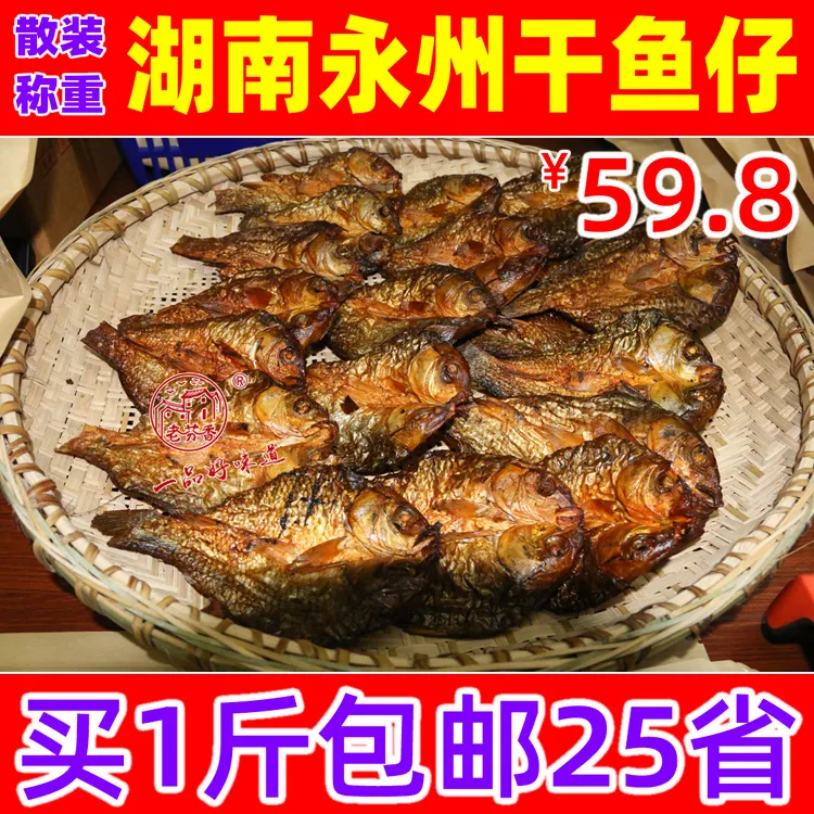 散装食品称重1斤禾花鱼风干腊鱼 农家自制干咸 鱼块鱼干 腌鱼整条