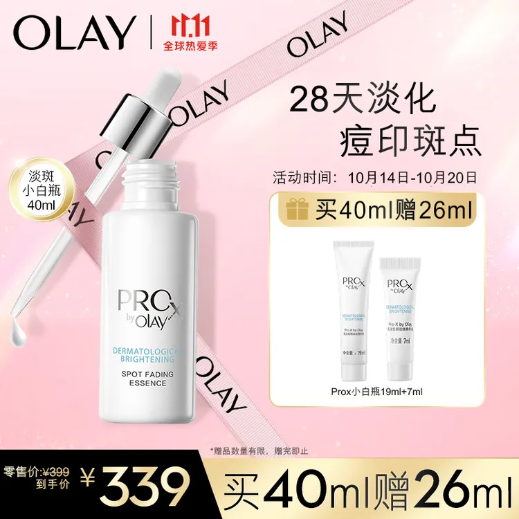 玉兰油（OLAY）祛斑小白瓶40mlProX面部精华液女士护肤品化妆品（烟酰胺 美白淡化痘印）