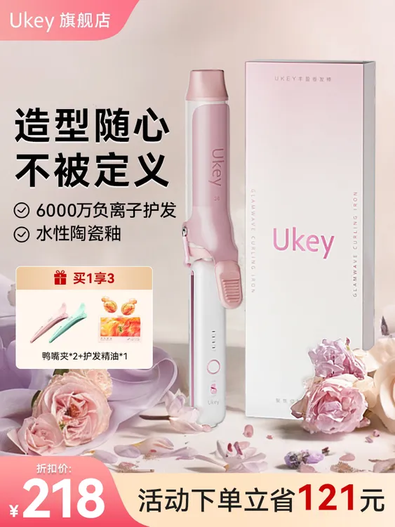 ukey丰盈卷发棒大卷韩式水波纹持久定型不伤发大波浪直发卷发神器
