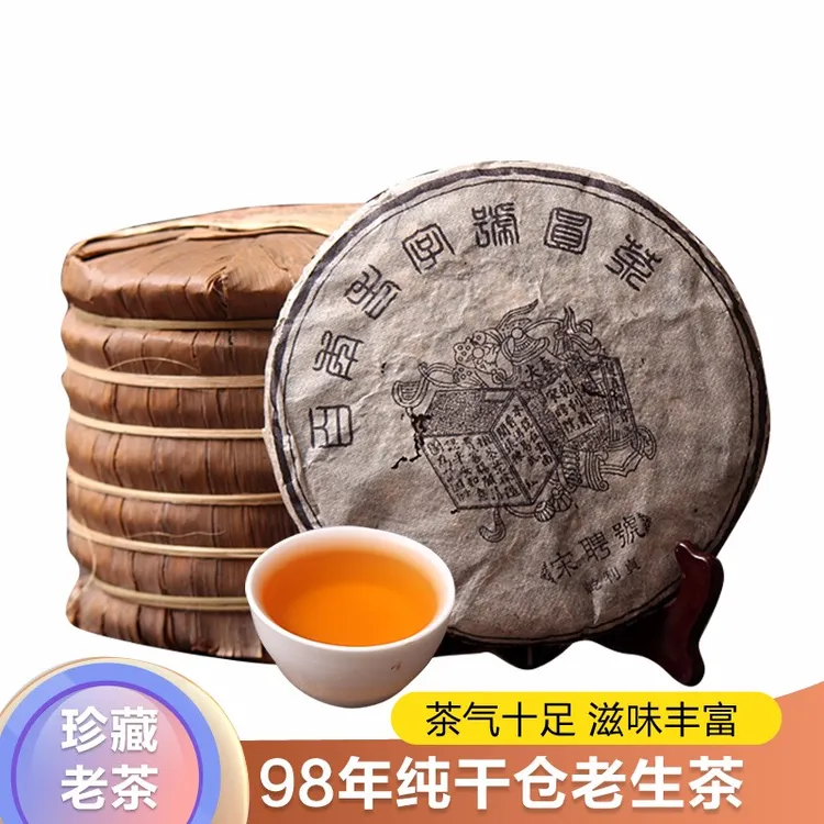 茶忆思 珍藏级98年纯干仓蓝印宋聘号普洱老茶生茶老茶云南陈年七子饼茶果香浓郁茶气霸道回甘持久380克