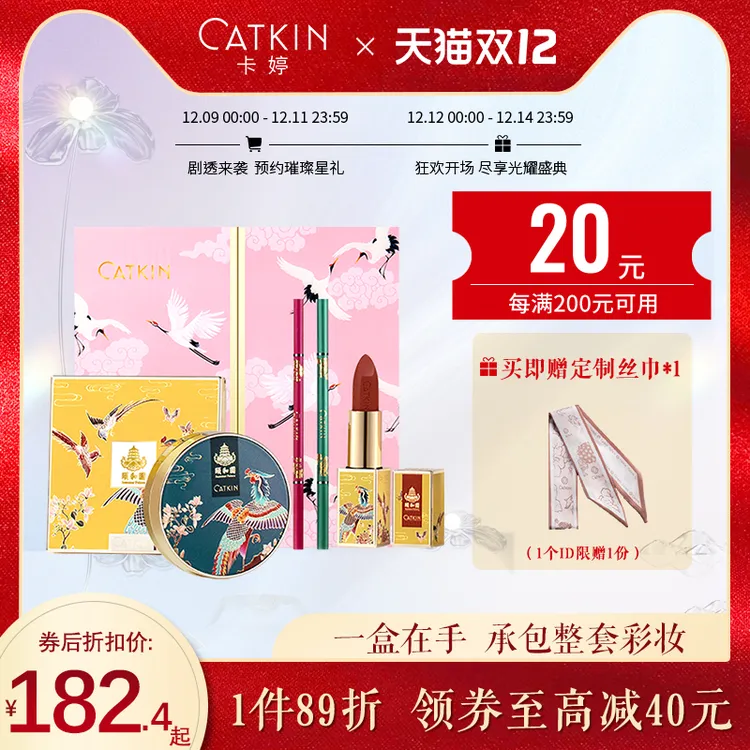 卡婷颐和园联名彩妆套装正品全套联名口红气垫BB霜眼影眉送女友