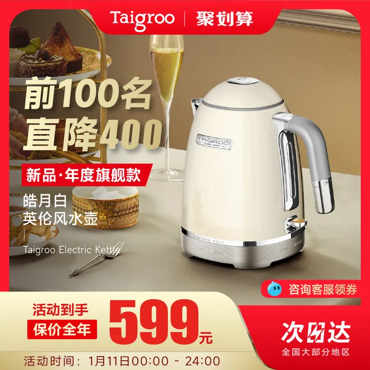 【旗舰新品】钛古电热水壶家用泡茶烧水壶一体复古不锈钢电水壶