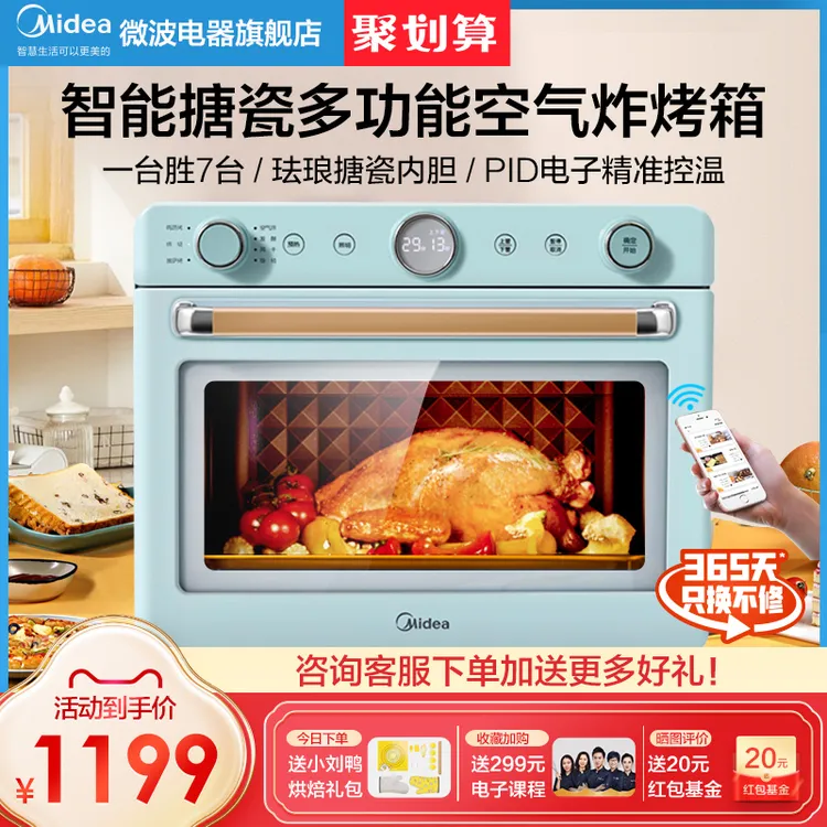 美的风炉空气炸电烤箱烘焙家用多功能大容量发酵智能初见3520W