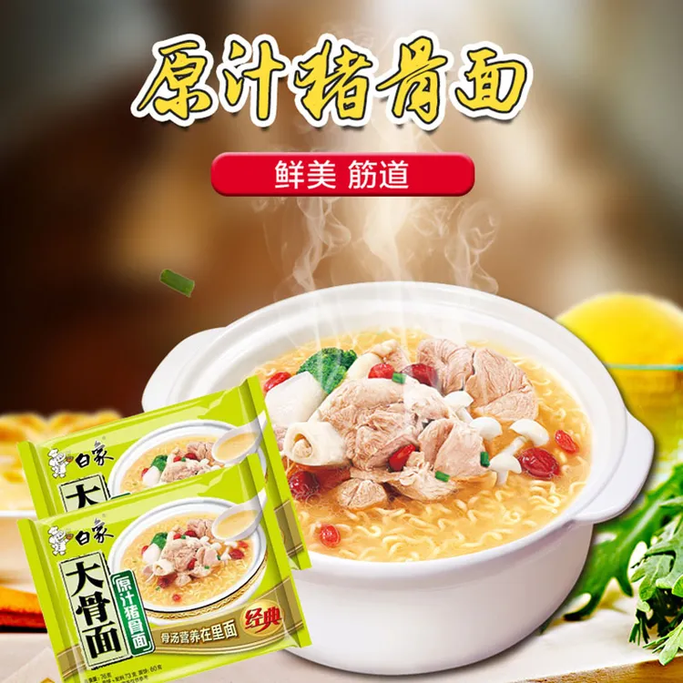 白象原汁猪骨面红烧牛肉方便面5袋速食泡面干拌食品夜宵