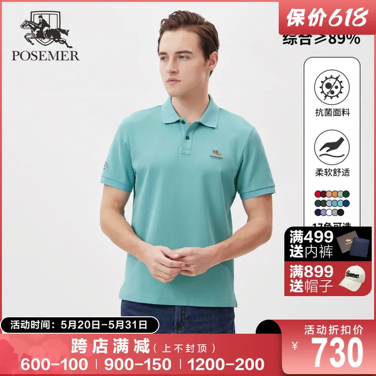 Posemer/堡马2024春夏新品商务休闲男士POLO衫冠军联名同款T恤衫