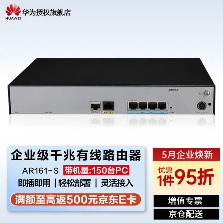华为（HUAWEI）企业级千兆路由器 WEB网管型 企业级VPN路由器 AR161-S 有线路由器