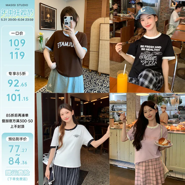 【5.31日20点限时85折直播上新开款】“复古热潮”撞色圆领T合集