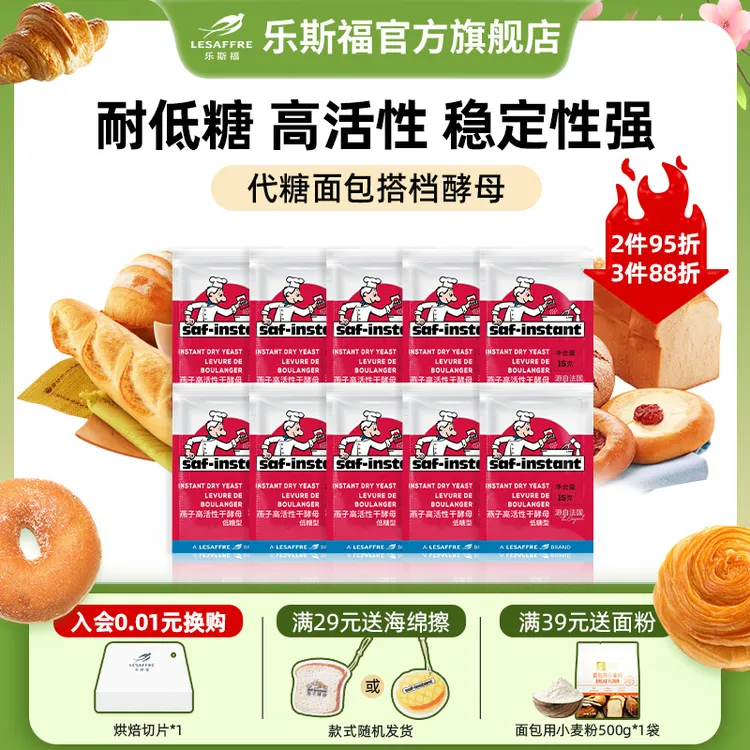 乐斯福燕子耐低糖红燕酵母代糖面包搭档组合燕牌高糖金燕发酵粉