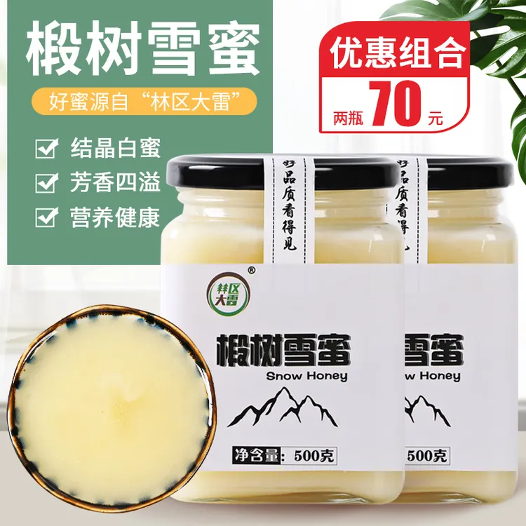 林区大雷 东北黑龙江完达山椴树雪蜜1000克 结晶蜂蜜  二瓶送木勺