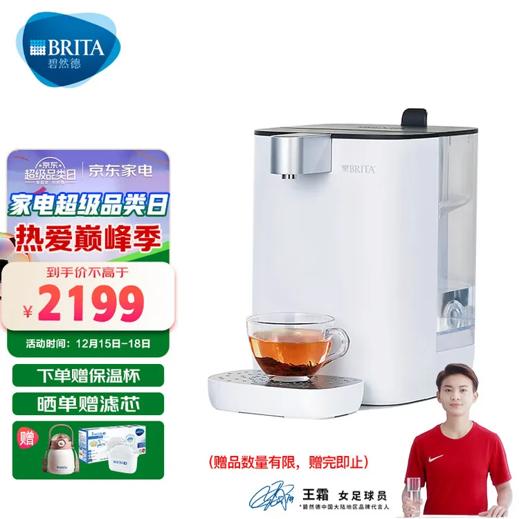 碧然德（BRITA） 台面净饮机即热直饮调温免安装台式净水器 白色 智能即热饮水机