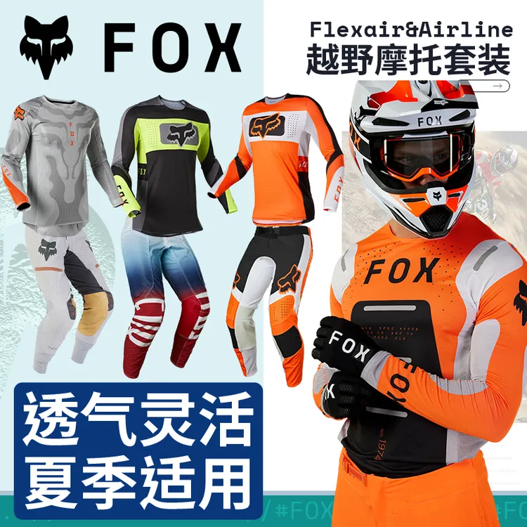 绿道越野美国FOX夏季款越野摩托骑行套装车衣车裤轻薄透气贴身