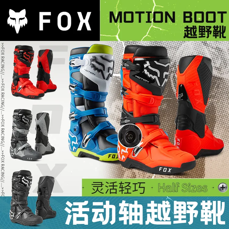 送袜子!绿道越野美国FOX motion动能越野靴摩托林道靴活动轴灵活