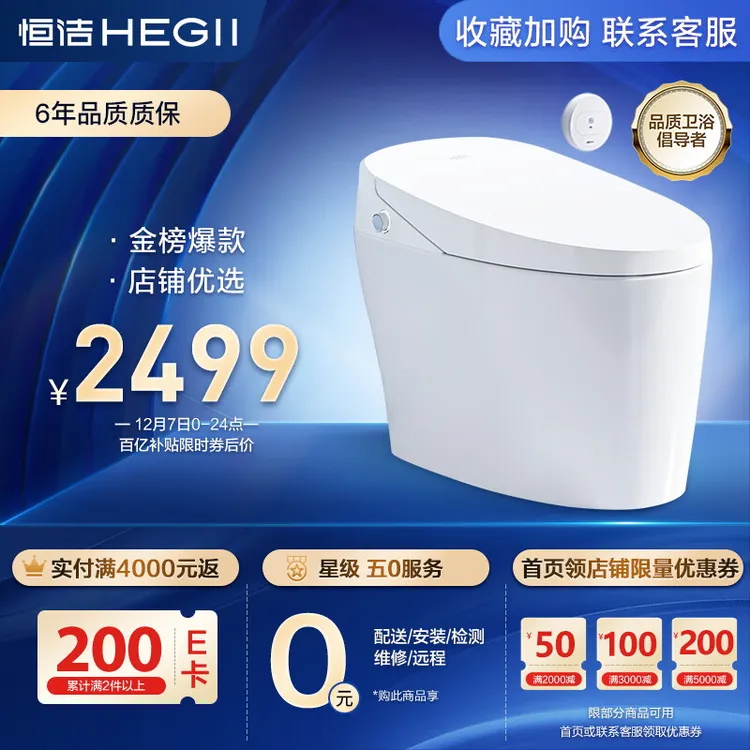 恒洁（HEGII）智能马桶Qi3 便捷小便贴 坐便器HC0966 HCE824A01（坑距305mm）