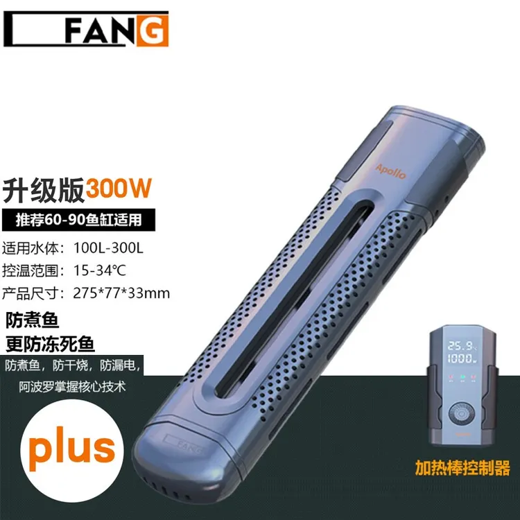 壹方水族 鱼缸加热棒 变频加热棒鱼缸加热加温棒鱼缸加热器温控器材 300W