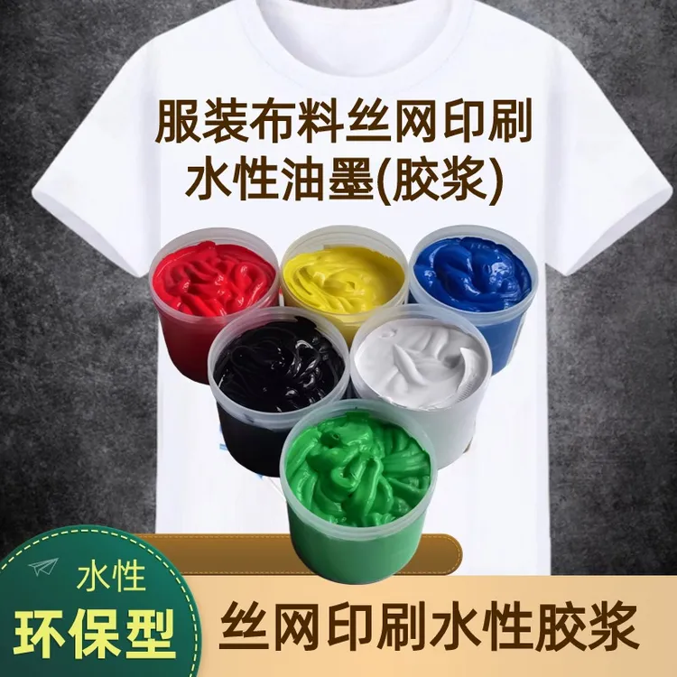 服装无纺布料丝网印刷水性油墨 纯棉T恤丝网印花弹性色浆尼龙胶浆