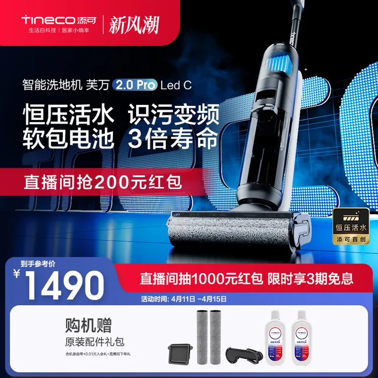 【新升级】TINECO添可洗地机芙万2.0ProLedc除菌双贴边吸洗拖地