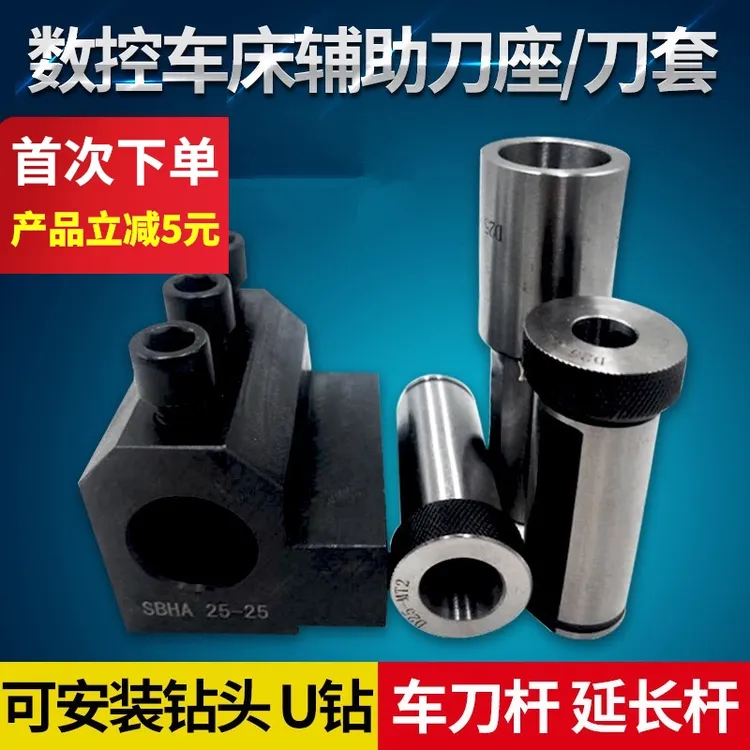 数控车床内径内孔辅助刀座U钻刀架内孔SBHA25-32排刀架 钻头 机床