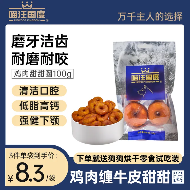 狗零食磨牙棒鸡肉牛皮甜甜圈宠物零食大中小型犬通用洁齿耐咬磨牙