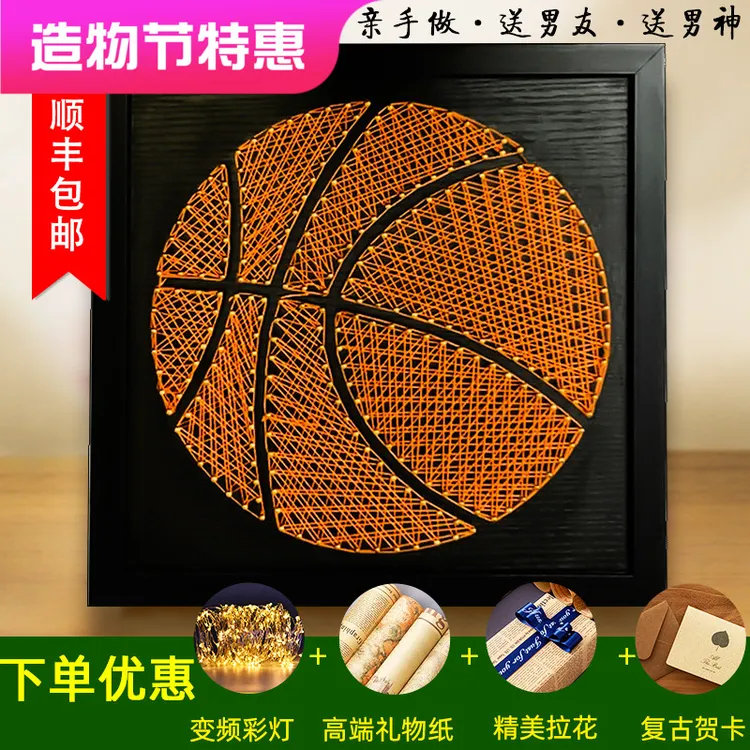 篮球钉子绕线画弦丝画diy材料足球画缠绕画篮球画男生日礼物顺丰