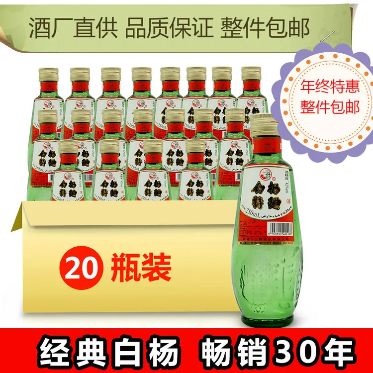 特惠整件包邮新疆兵团石河子白杨酒厂白杨特曲白酒250ml 整箱20瓶