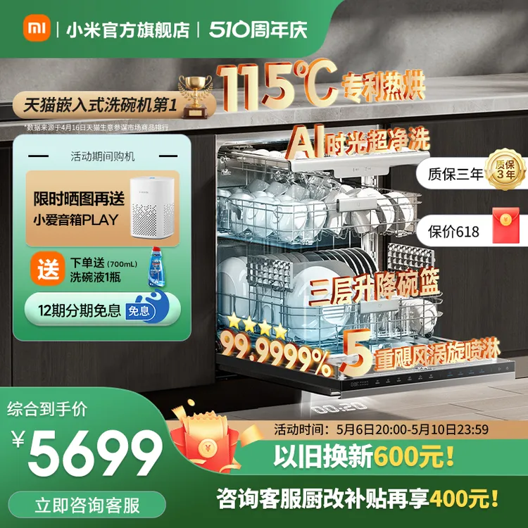 小米官旗米家洗碗机智能全自动家用洗消存一体智能嵌入式16套P2