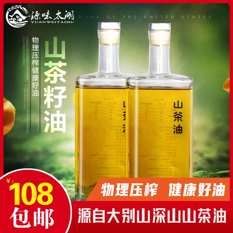 源味太湖山茶油500ml茶籽油食用油有机纯正茶树油茶子油植物油