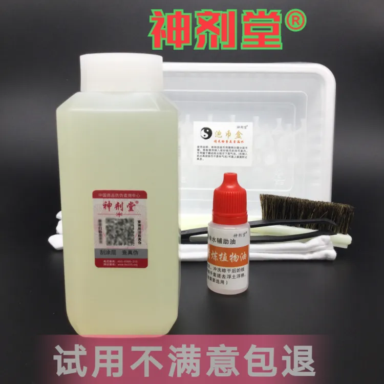 神剂堂无酸除锈神水古铜银元铜元通用温和清洗不伤底板保留原包浆