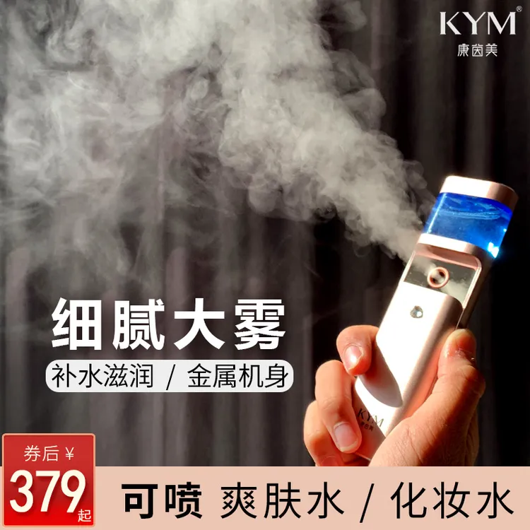 康茵美补水仪纳米喷雾器手持便携脸部保湿补水神器免费定制美容仪