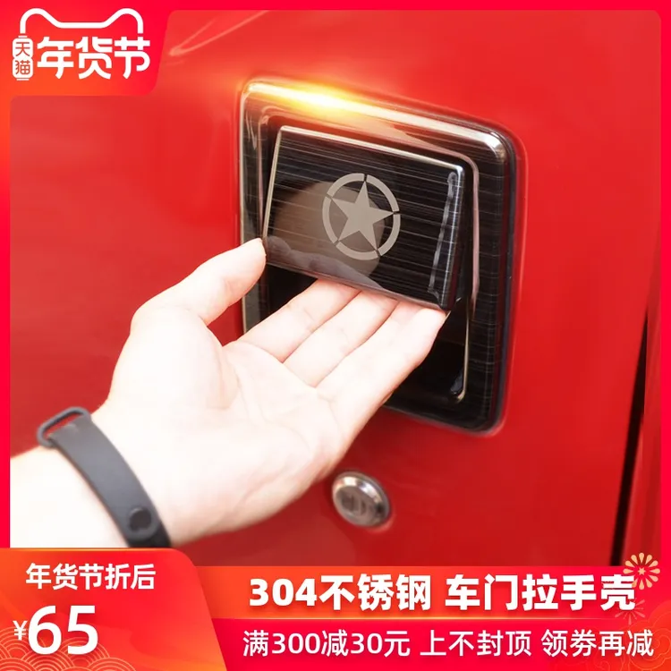 北京汽车bj40 plus改装件车门拉手壳bj40l车门把手外饰车贴配件