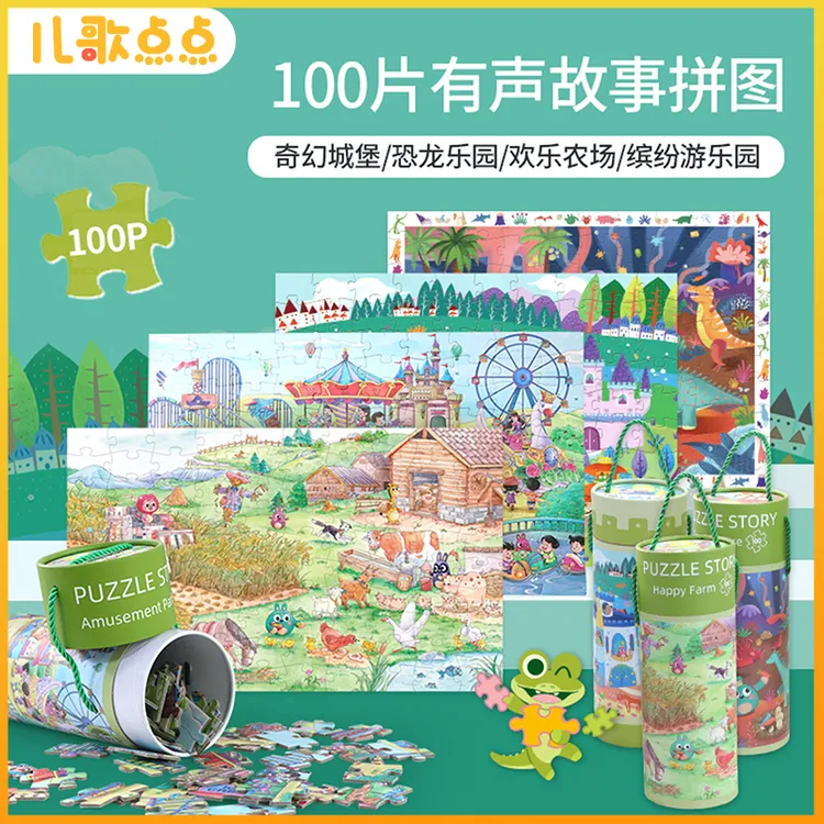 儿童益智100片有声故事拼图2-6岁进阶卡通恐龙动物大块拼装玩具