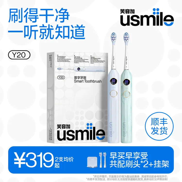 笑容加usmile电动牙刷男女士成人情侣款自动智能礼物品盒套装Y20