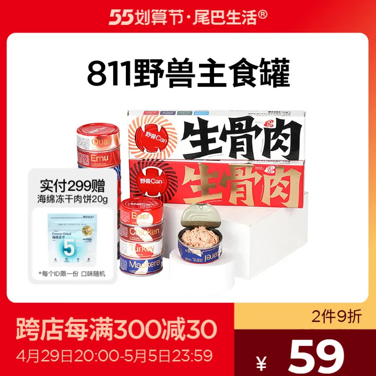 尾巴生活野兽can811生骨肉罐头100g主食罐猫成猫幼猫罐头