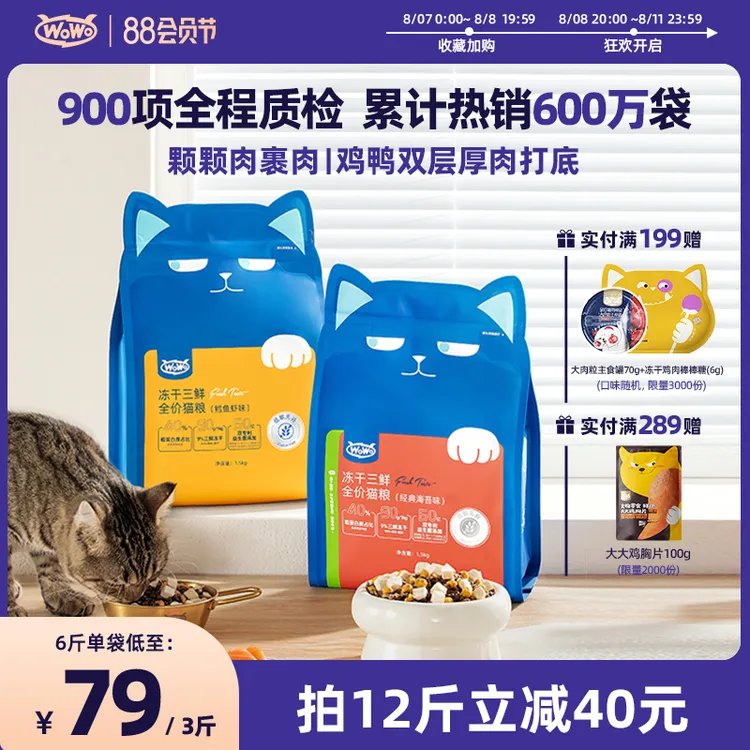 WoWo喔喔冻干三鲜猫粮大蓝包官方旗舰店无谷高蛋白全价成幼猫粮
