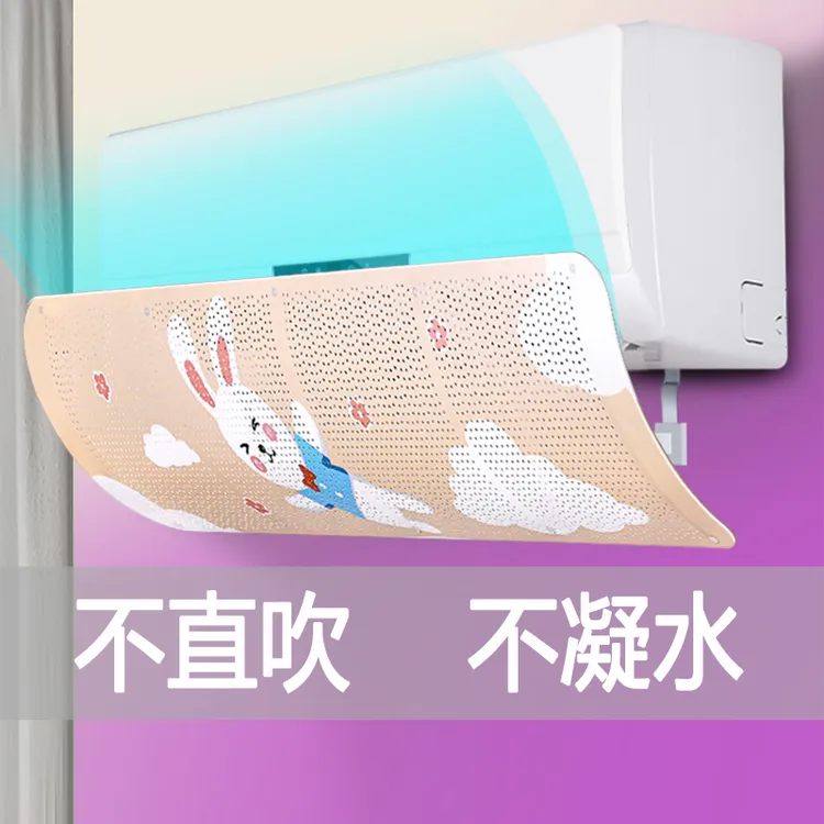 空调挡风板防直吹防风罩导遮风板出风口档冷气通用空调挡板月子