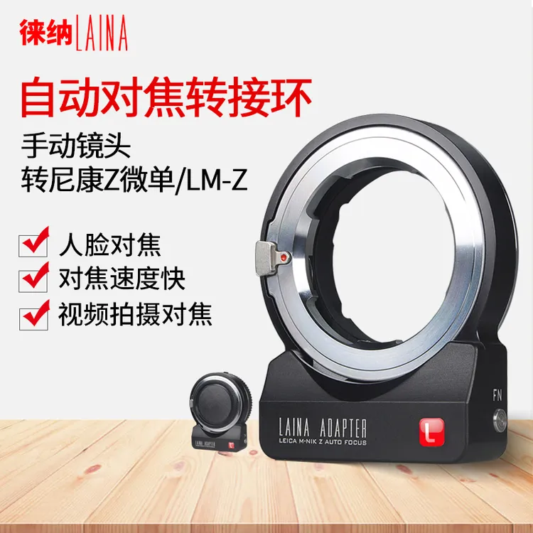 徕纳徕卡LM M口镜头转接尼康Z卡口ZF Z6 Z7 Z50自动对焦转接环