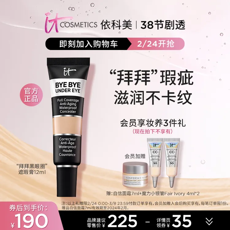 【抢先加购】ITCosmetics依科美遮瑕遮黑眼圈遮痘印持妆女12ml